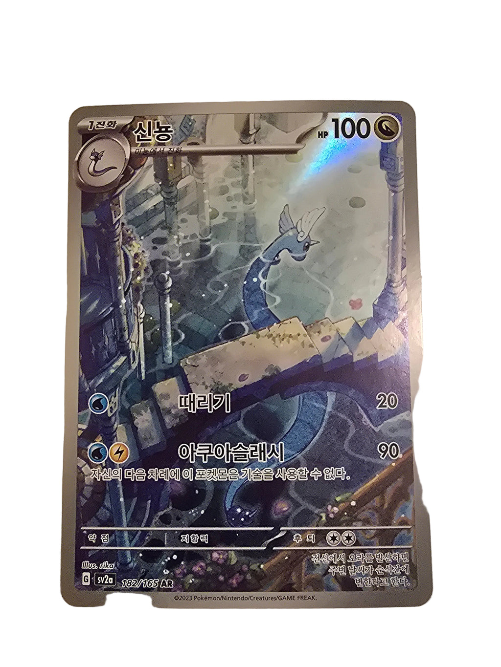182/165 Dragonair KOR