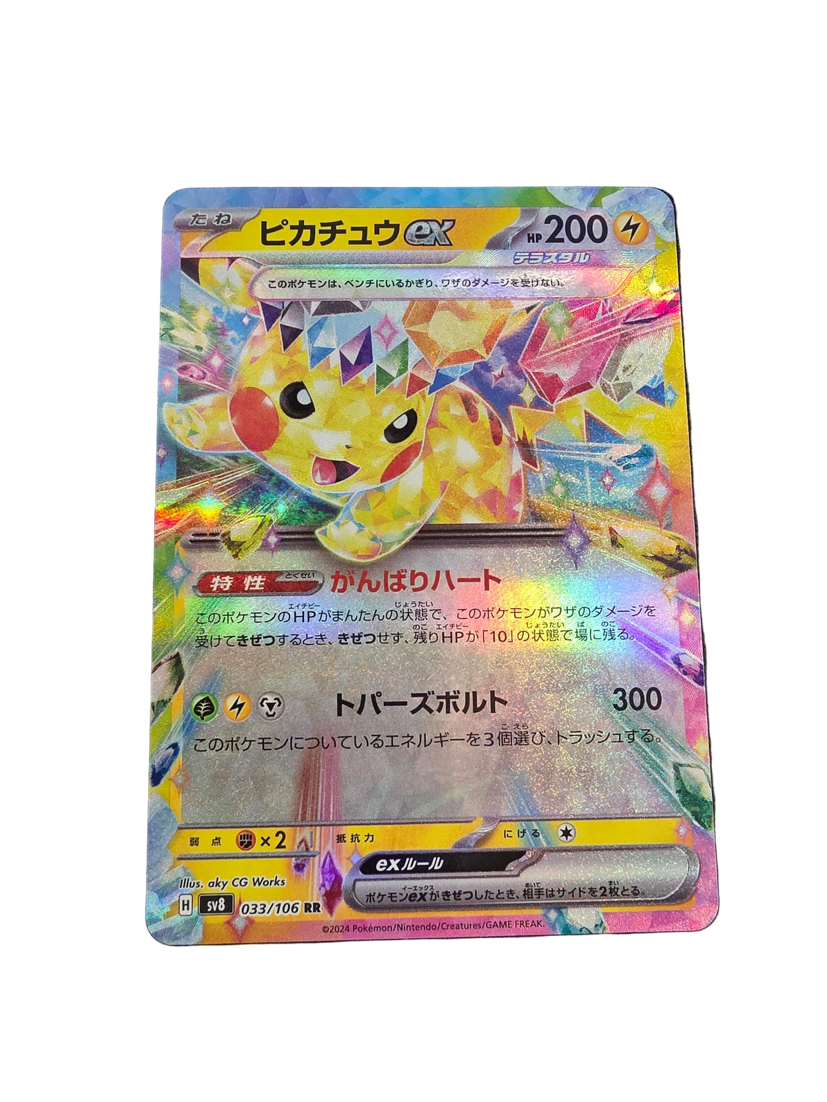 033/106 Pikachu ex JAP