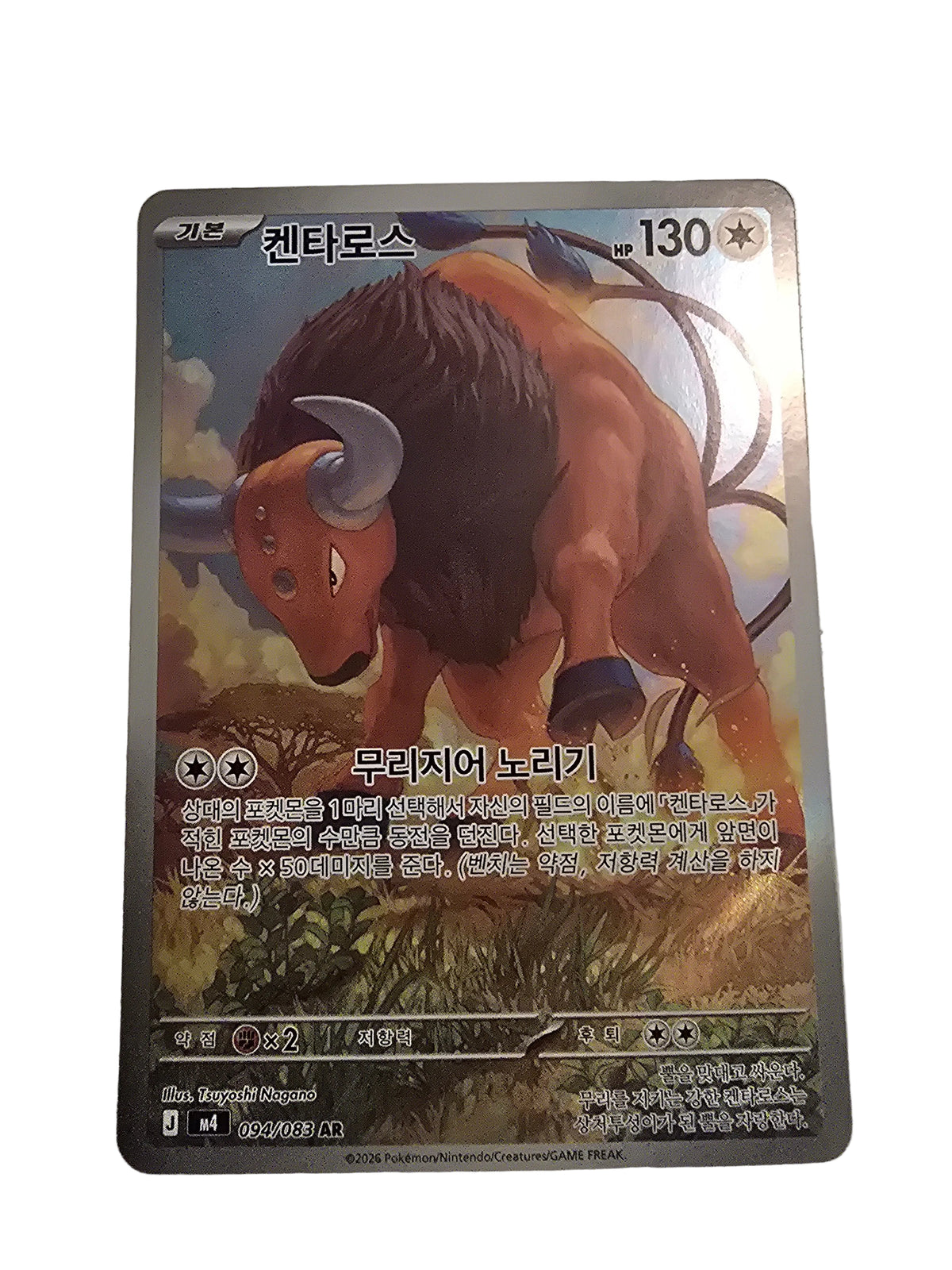 094/083 Tauros ar KOR