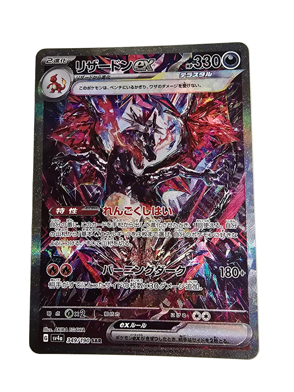 349/190 Charizard ex JAP
